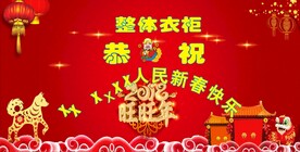 开业大吉衣柜宣传板材环保生态板