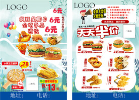 汉堡传单每日半价