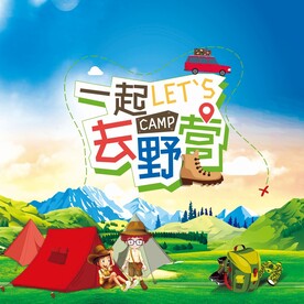 野营包边