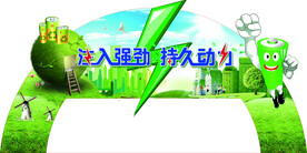 电池拱形门
