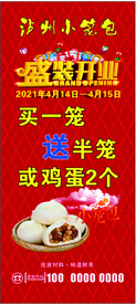泸州小笼包