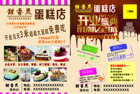 蛋糕店宣传彩页