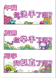 幼儿园教室标语贴