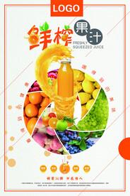 鲜榨果汁