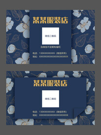 高档深蓝碎花烫金名片