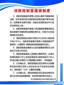 消防控制室值班制度