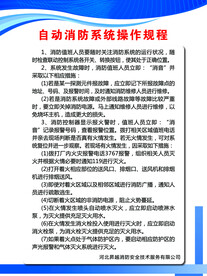 自动消防系统操作规程