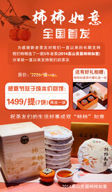 柿柿如意茶叶海报