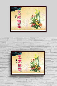 校园活动海报艺术插花