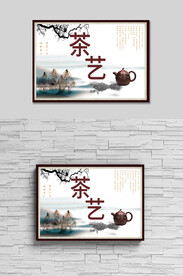 校园活动海报茶艺