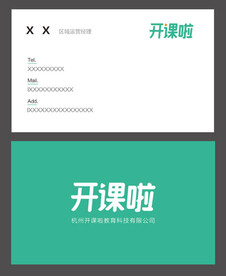 开课啦 培训 名片