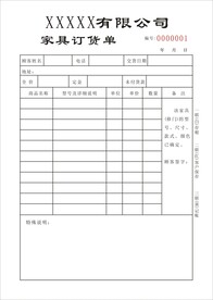 销售联单 无碳联单 家具订货单