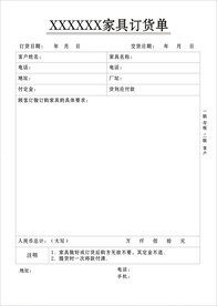 销售联单 无碳联单 家具订货单