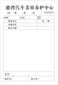 销售联单 无碳联单 汽车美容
