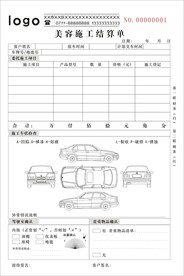 销售联单 无碳联单 汽车美容