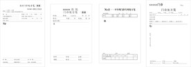 销售联单 无碳联单 门诊处方单