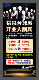 台球城开业展架