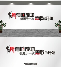 所有的成功