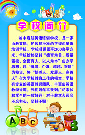 学校简介