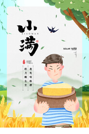 清新二十四节气小满节日海报