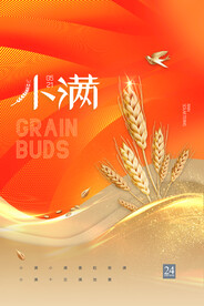 清新二十四节气小满节日海报