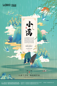 清新二十四节气小满节日海报
