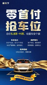 车位海报