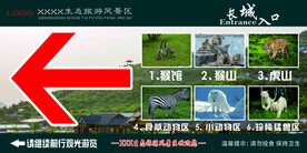 旅游景区 野生动物宣传牌