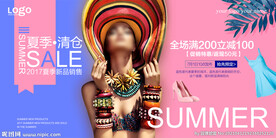 夏季打折海报