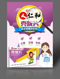 药品海报