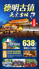 德明古镇
