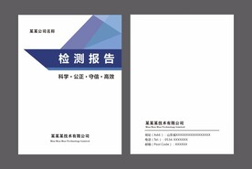 检测报告封面