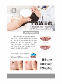 毛囊清洁术海报