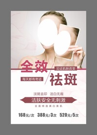 全效祛斑