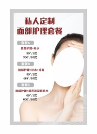 私人订制面部护理套餐