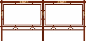 户外宣传栏