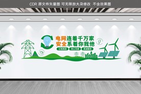 电力文化墙