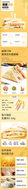 法式三明治烘焙海报详情页长图