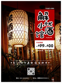 酒馆酒吧五一开业促销活动海报