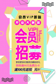 会员海报