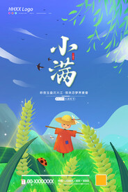 小满