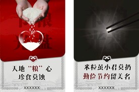 光盘行动 珍惜粮食