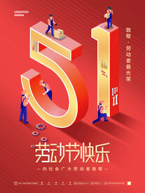 2.5D插画五一劳动节51节日
