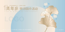 周年庆游园会