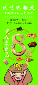 试吃