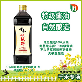 酱油