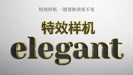 特效样机