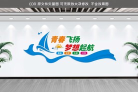 校园文化墙