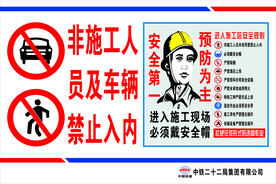 进入施工区安全规则