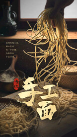 手工面美食活动海报素材